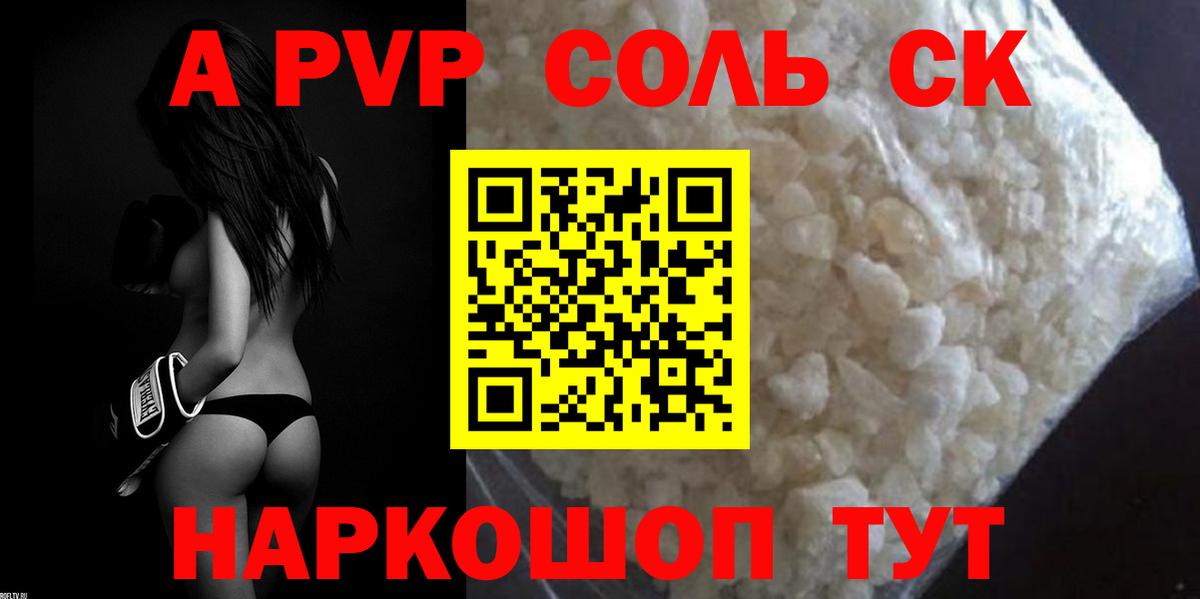A-PVP Соль Костомукша