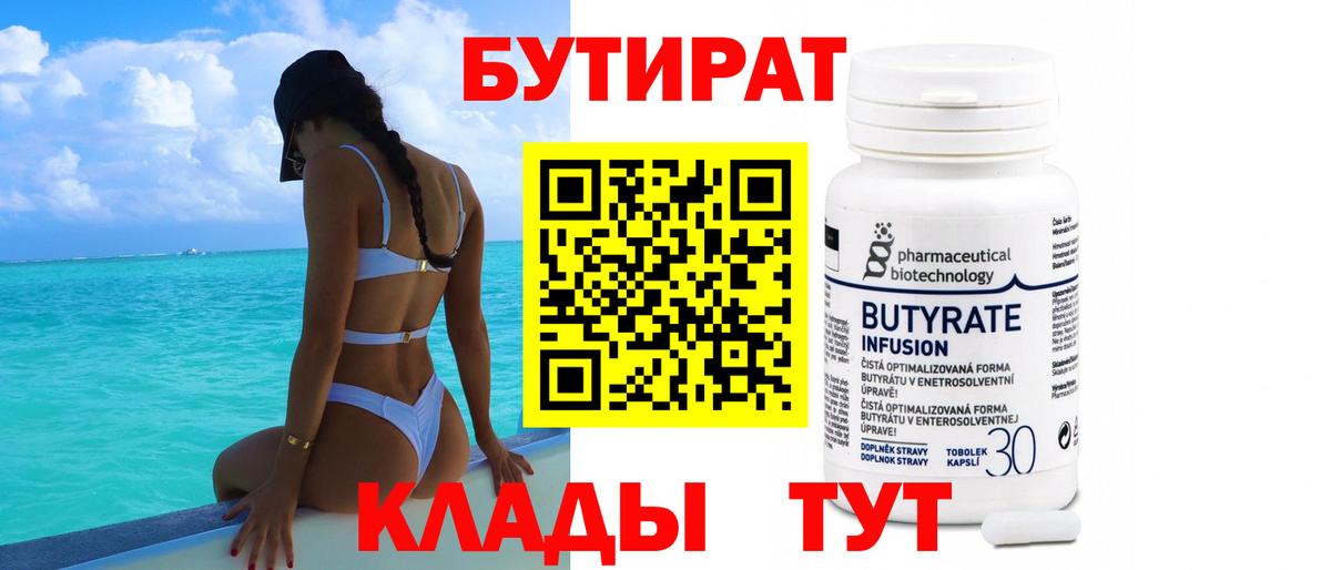 Костомукша  БУТИРАТ бутик  Вход с VPN 
