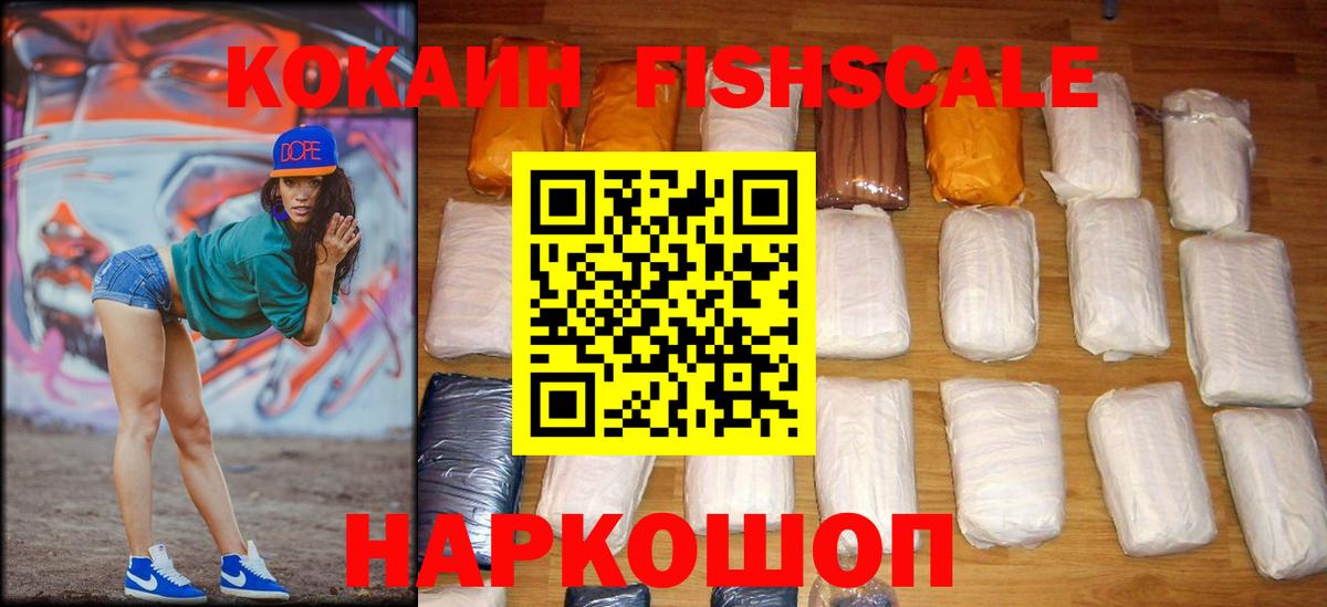 КОКАИН 97%  Вход с VPN  как найти наркотики  COCAIN Fish Scale  Костомукша 