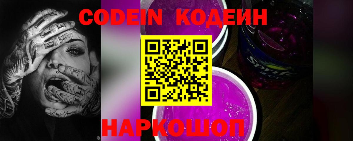 Костомукша  Codein Purple Drank  Вход с VPN  Codein Purple Drank 